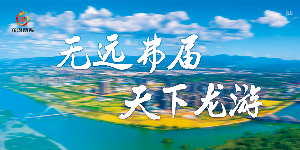 龙游通底.png