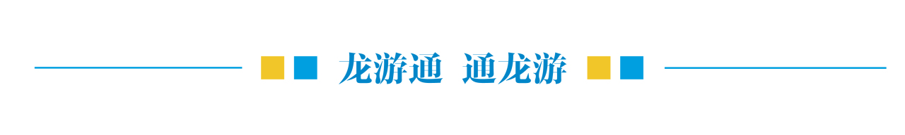 龙游通头图